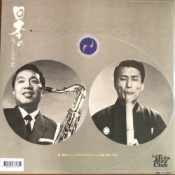 Nobuo Hara & His Sharps And Flats Meets Hōzan Yamamoto ‎– New Jazz In Japan